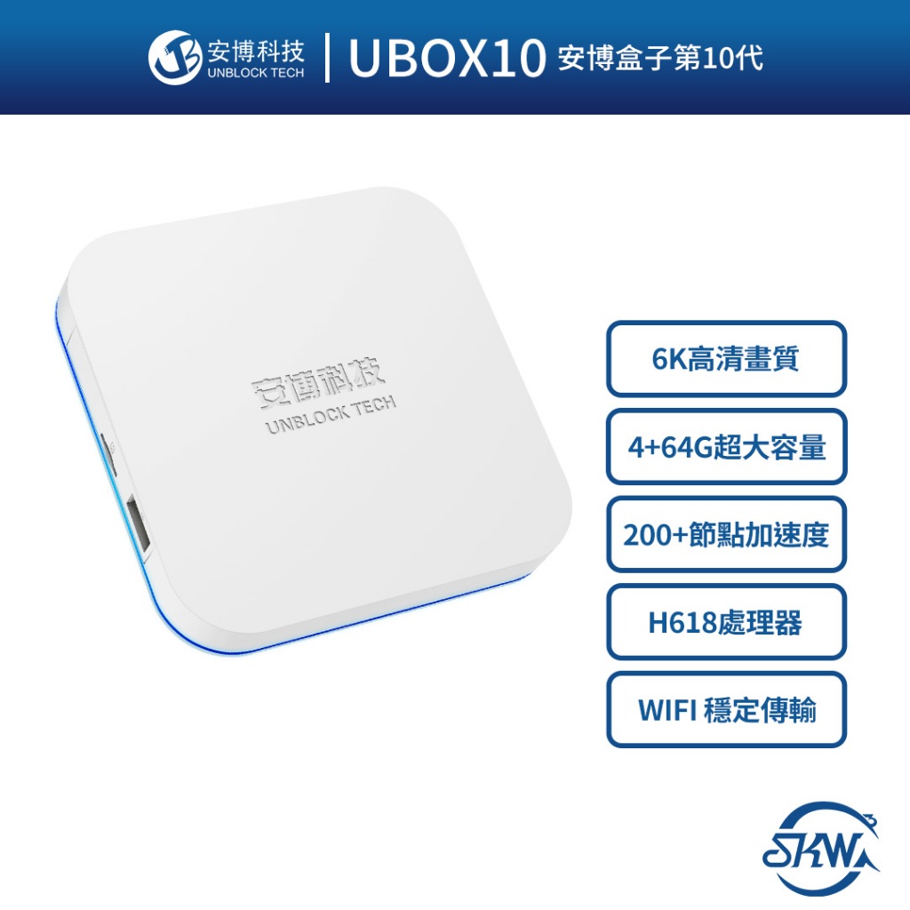【高雄門市出清促銷請聊聊】安博盒子第10代 安博10 安博10代 UBOX10