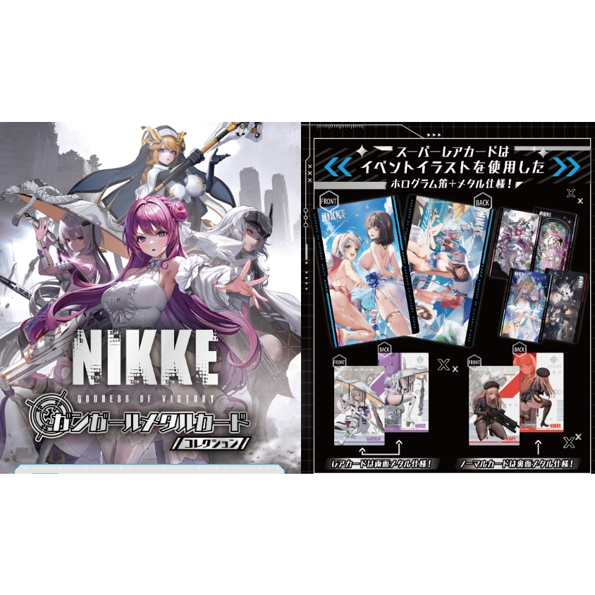 勝利女神：妮姬 NIKKE 盒裝或全套 角色金屬質感收藏卡 Algernon 現貨