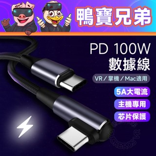 現貨 Type-C 5A充電線 PD100W 相容於 Steam Deck OLED/Quest/ROG Ally X