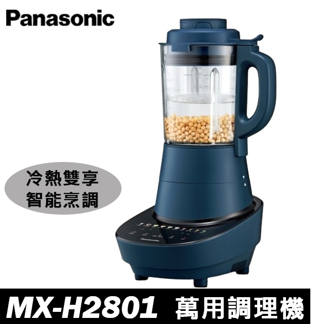 Panasonic國際牌萬用調理機*¹ MX-H2801