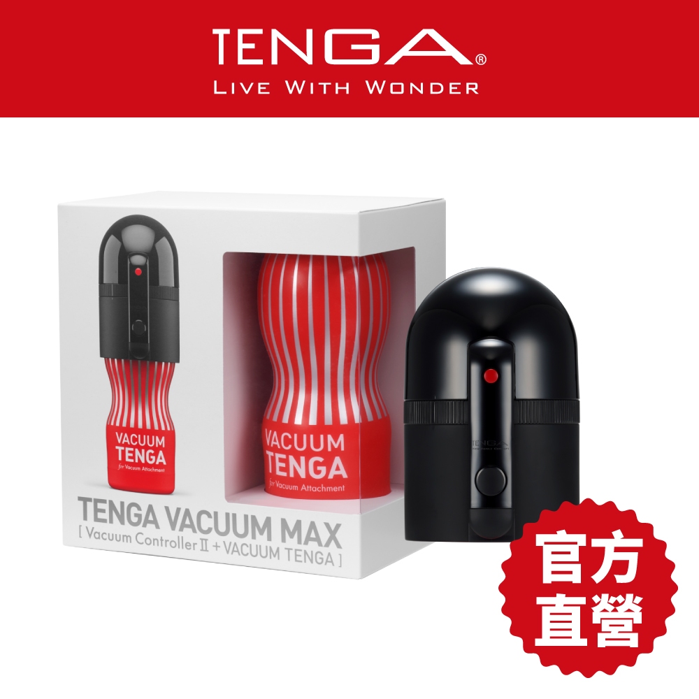 【TENGA】VACUUM MAX 極限真空控組合【官方直營】