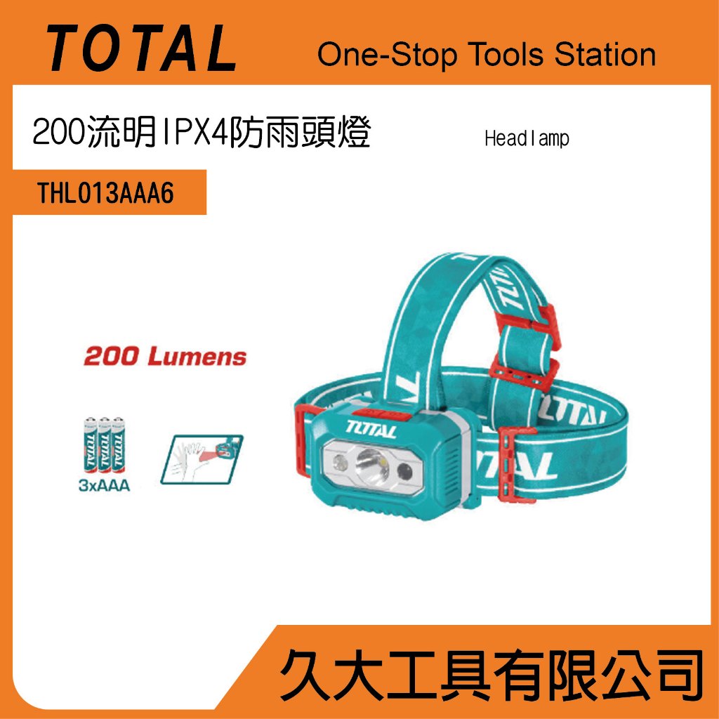 附發票 久大工具 TOTAL 高性能頭燈 200流明(IPX4防水頭燈) THL013AAA6 LED頭燈 工作頭燈!