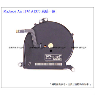 臺灣現貨 風扇 Macbook Pro Air 筆電風扇 A1502 A1466 A1707 A1708 A1932