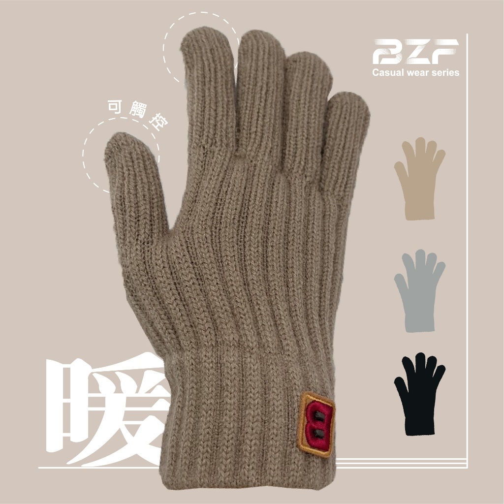 【BZF本之豐】男針織觸碰控手套(L)(B7307) 保暖手套 禦寒 手套