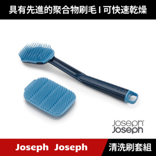 [原廠公司貨] Joseph Joseph 淨科技清洗刷套組(藍) 清潔
