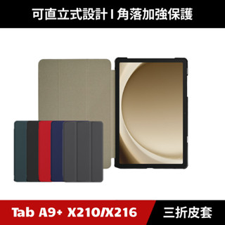 Samsung Galaxy Tab A9+ 卡斯特三折皮套 支援休眠功能 X210 X216 保護套