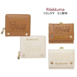 風雅日和💖日本正版 拉拉熊 短夾 懶懶熊 一起手拉手 鋪棉皮革壓紋 迷你皮夾 票卡夾 零錢包 D42