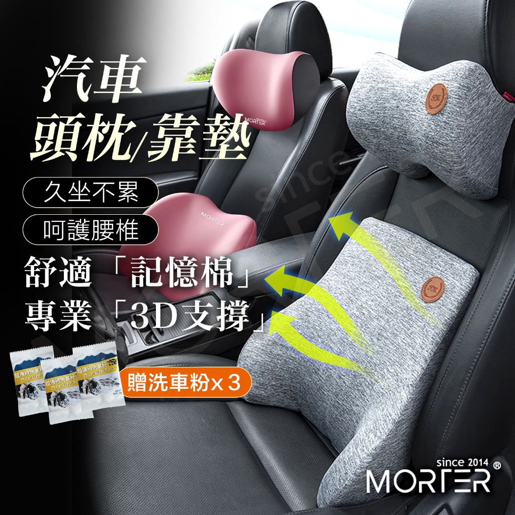 『隔日到貨-送洗車粉』9D 記憶枕 汽車枕頭 汽車靠枕 靠背 腰靠 車用靠墊 汽車靠墊 座椅靠墊 靠墊 車用靠枕 頭枕