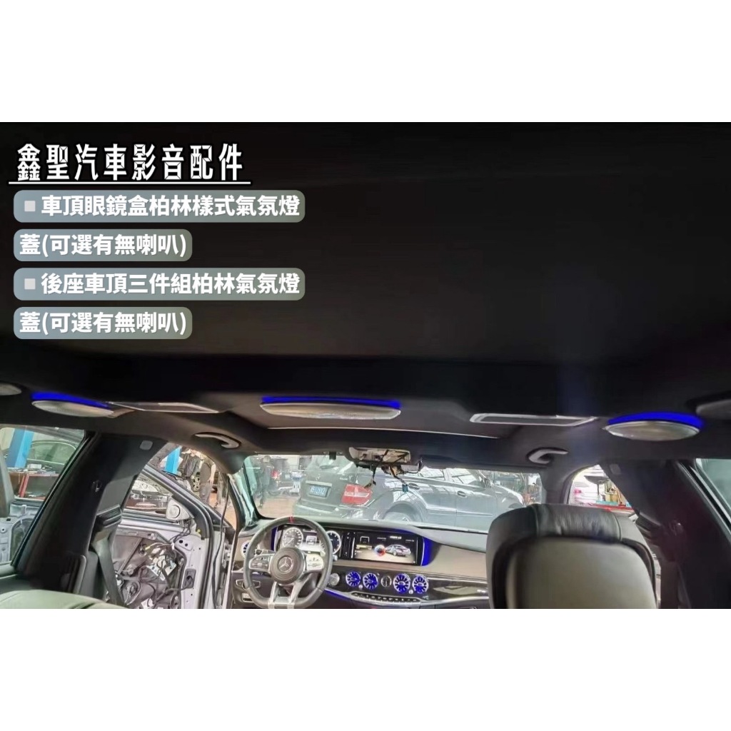 《現貨》實裝範例💫 Benz 2021 w212 e300 ➡️原車氣氛燈+雙前門 旋轉柏林高音