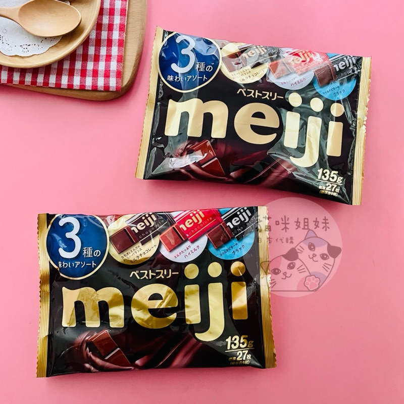 日本 Meiji明治 Best3三種綜合巧克力 牛奶巧克力 黑巧克力 日本巧克力 巧克力 日本零食 進口零食餅乾