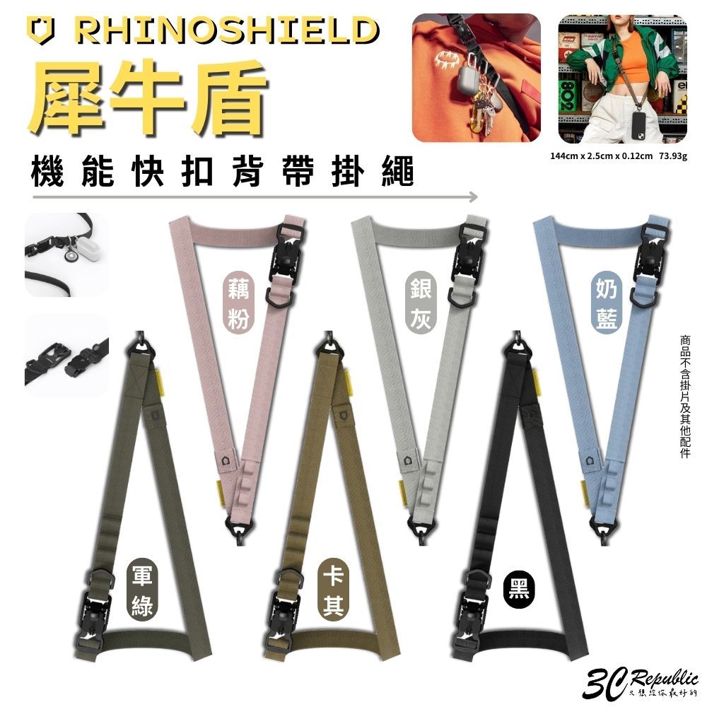 犀牛盾 RHINOSHIELD 手機 快扣 掛繩 手機揹繩 斜背掛繩 吊掛繩 頸掛繩 寬版 不含 連接片