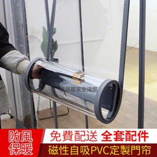 防風保暖門簾 空調門簾 磁吸門簾 防冷氣門簾 磁性自吸透明塑膠pvc軟簾 隔斷簾 防蚊門簾 臥室隔斷簾超市商場公司 門簾