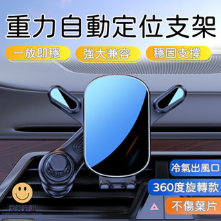 360度旋轉 重力手機支架 車用支架 冷氣車架 出風口手機架 車用導航架 導航手機架 萬向手機架 車載手機支架 手機架