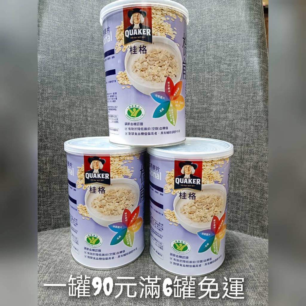 桂格機能燕麥片 330g/罐底有打贈品字樣/6罐免運