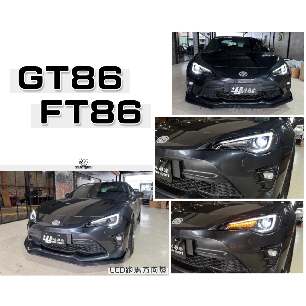 小傑車燈-全新 GT FT 86 TOYOTA SUBARU BRZ R8導光 LED跑馬方向燈 魚眼大燈 頭燈 4S