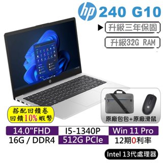 10倍蝦幣 HP 惠普 240 G10 84K99PA 14吋筆電 商用型電腦 筆電 筆記型電腦 現貨【贈原廠包+滑鼠】