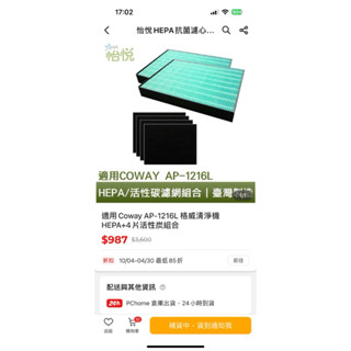 Coway AP-1216L 格威清淨機 濾網 HEPA+4片活性炭組合