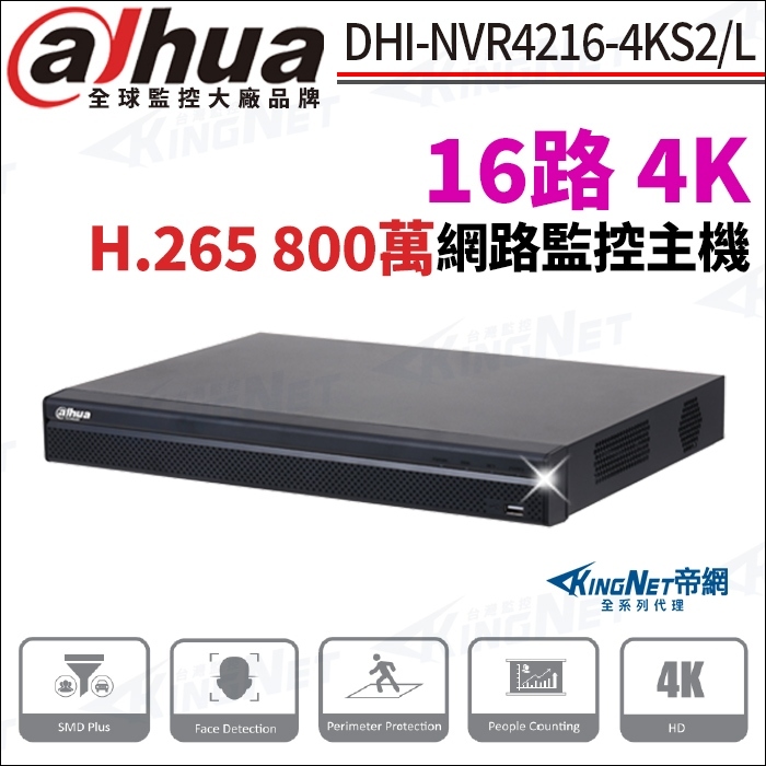 大華 H.265 16路 800萬 4K NVR 監視器 主機 人臉辨識 DHI-NVR4216-4KS2/L 雙硬碟