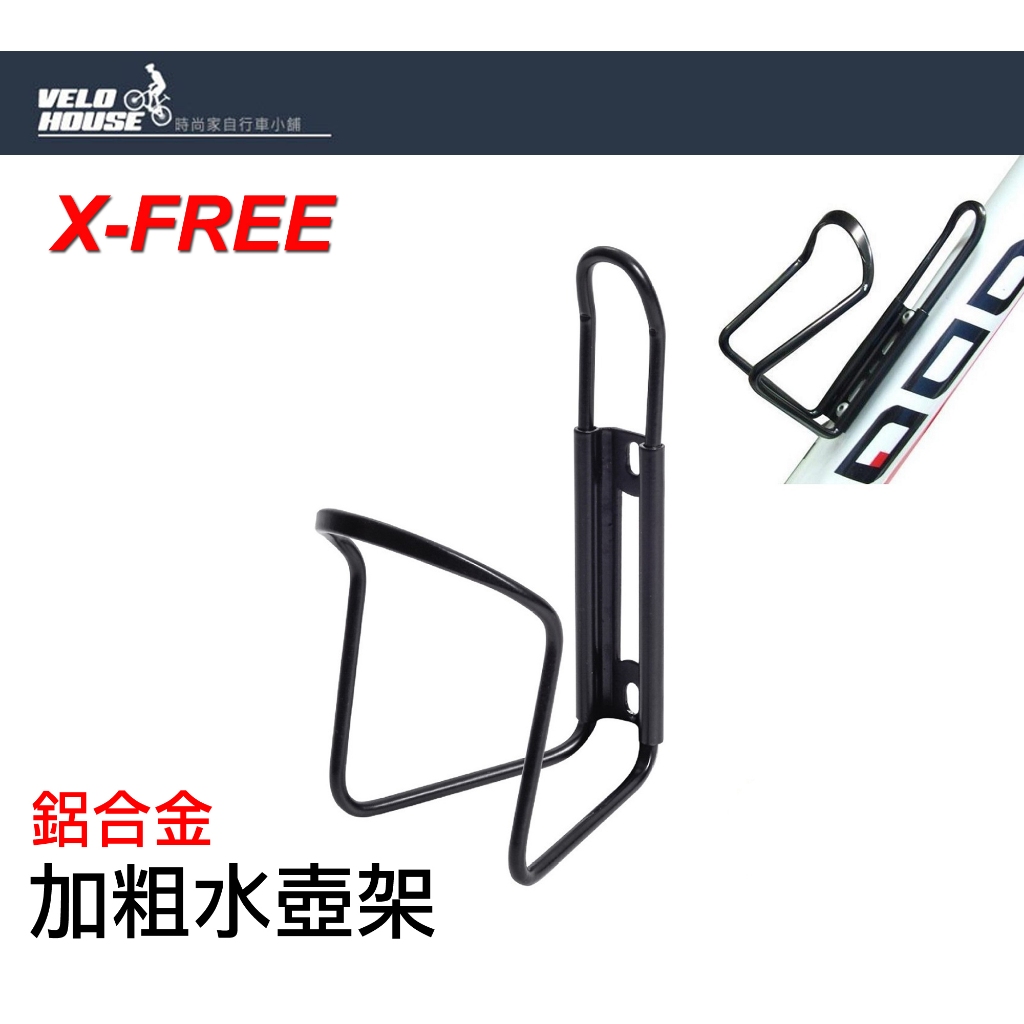 ★VELOHOUSE★ X-FREE鋁合金加粗水壺架 自行車單車杯架 (黑色)[05310301]