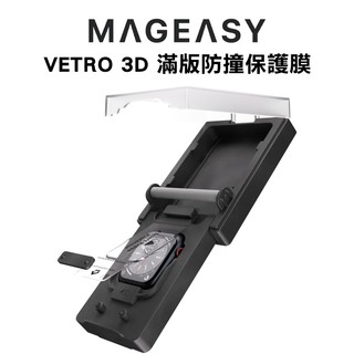MAGEASY Apple Watch 9/8/Ultra Vetro 3D滿版防撞保護貼 螢幕保護貼 附貼膜神器