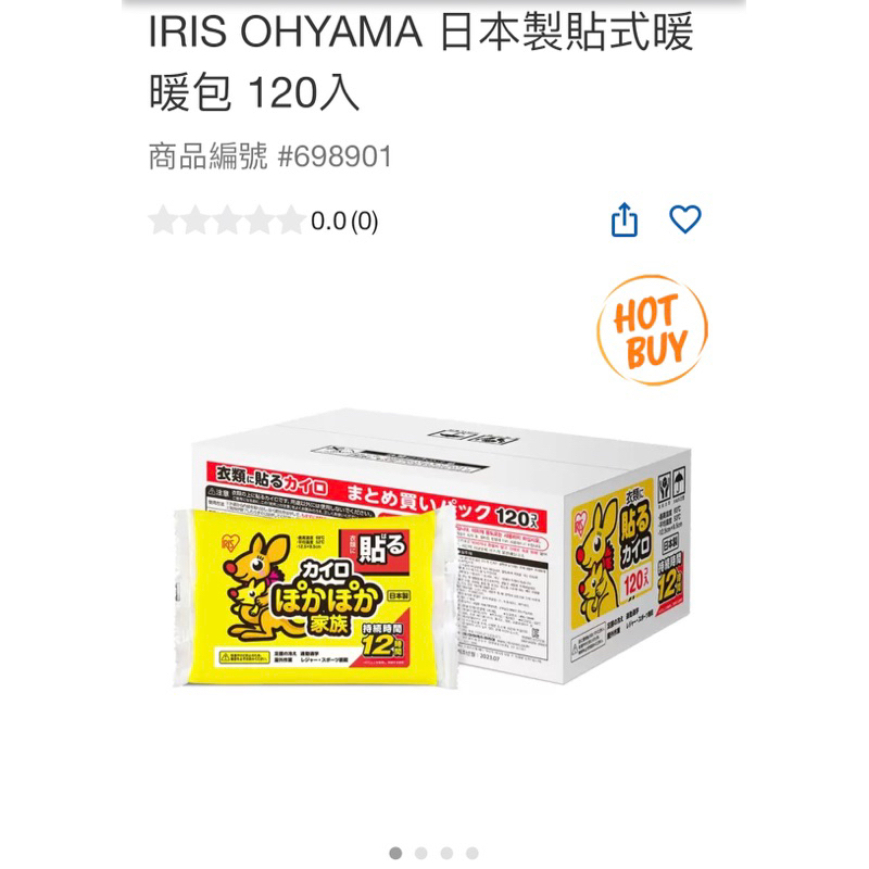 好市多代購 IRIS OHYAMA日本製貼式暖暖包