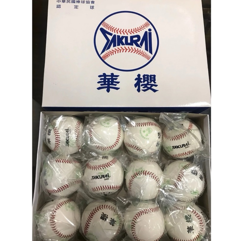 華櫻 比賽 棒球 BB940  華櫻940 縫線球 牛皮 青棒 青少棒 少棒 比賽棒球 單顆零售