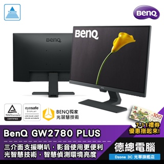 BenQ 明基 GW2780Plus 27吋 電腦螢幕 螢幕 IPS FHD 光智慧 GW2780 Plus 光華商場