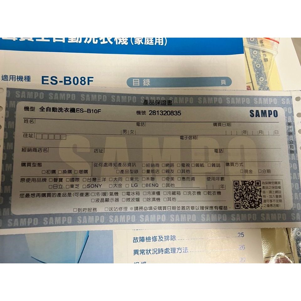 聲寶 ES-B10F 全自動直立洗衣機，含產品保證書(面交自取)