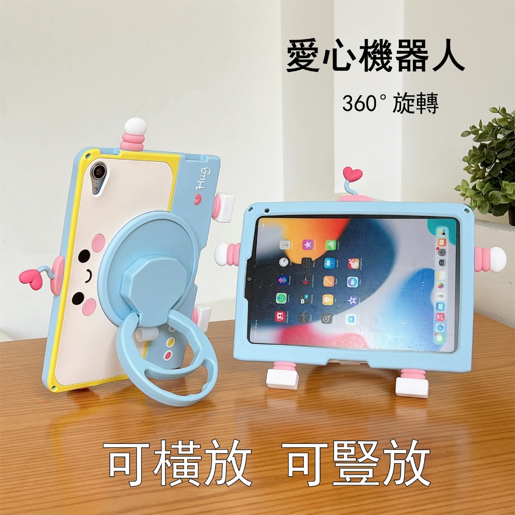 愛心機器人 平板保護套 適用 iPad 9代10代 Air mini 4 5 6 Pro 10.2寸 10.9寸