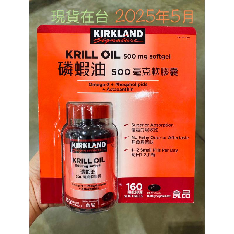 Kirkland 磷蝦油 好市多 Krill Oil 2025年5月