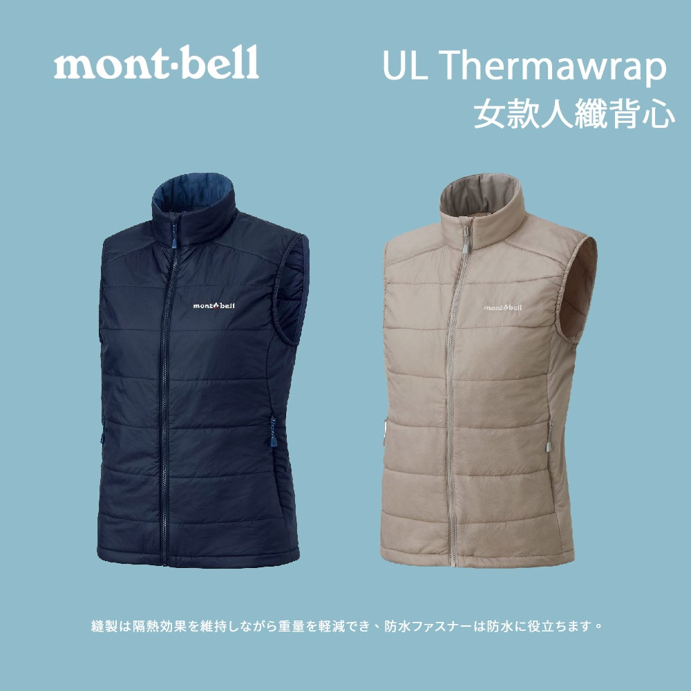 [mont-bell] 女款 UL Thermawrap 人纖背心 (1101599)