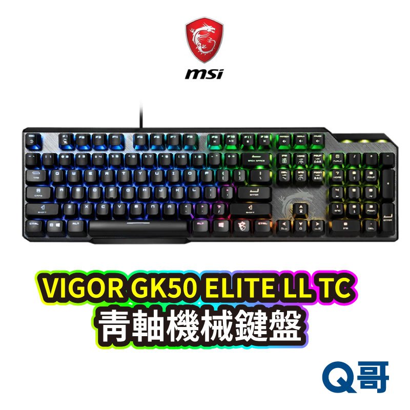 MSI 微星科技 Vigor GK50 ELITE LL TC 青軸 機械式鍵盤 RGB 電競鍵盤 鍵盤 MSI04