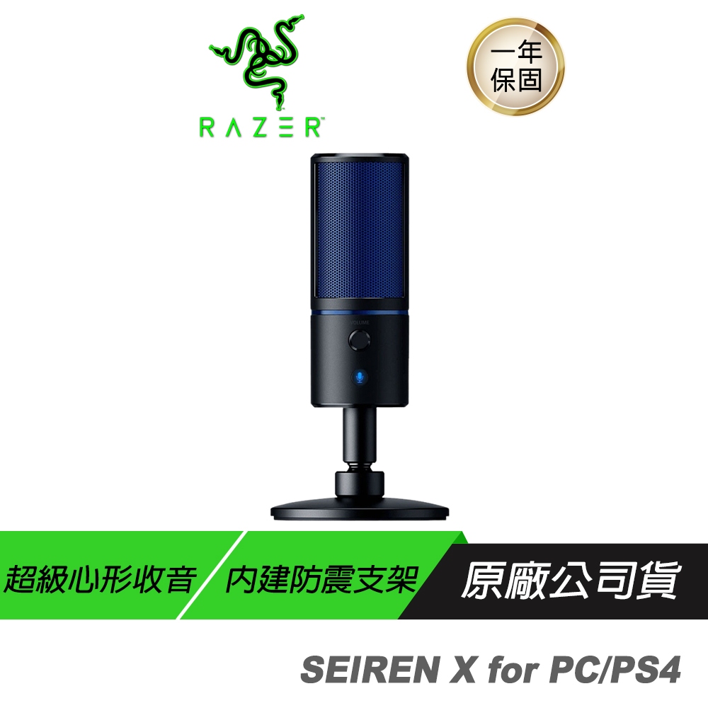 Razer 雷蛇 Seiren 魔音海妖 X for PC&amp;PS4麥克風 內建防震支架 超級心形收音 耳機監聽 靜音按鈕