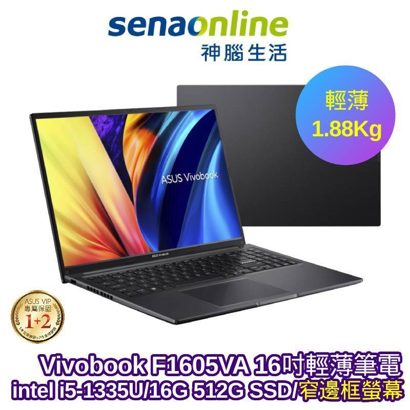 ASUS Vivobook F1605VA 16吋輕薄筆電 i5-1335U 16G 512G SSD
