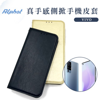 真手感 手機皮套 VIVO V27Pro/ V25 Pro/ V25/ V23/ V23e 側掀 翻蓋