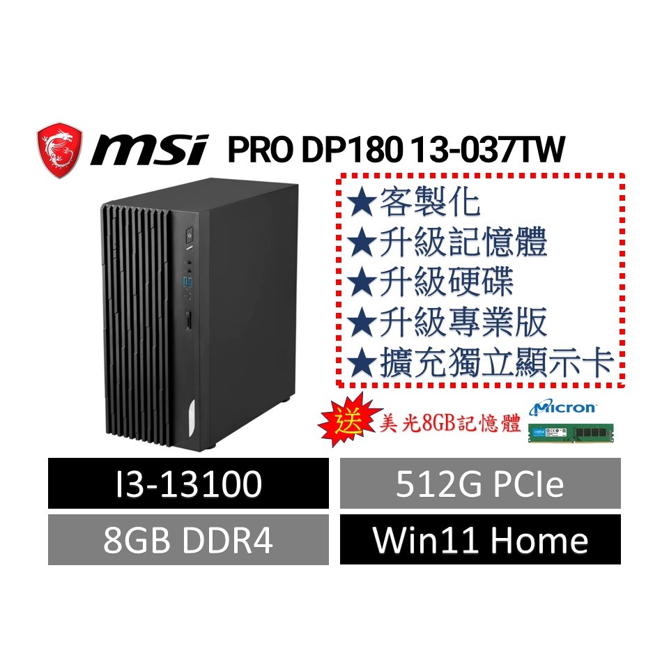 MSI 微星 商用/家用 桌上型電腦 PRO DP180 13-037TW