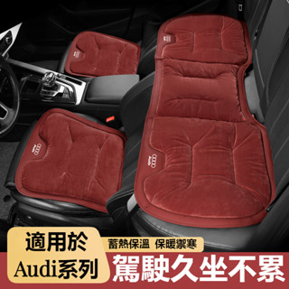 汽車奧迪Audi法蘭絨坐墊A3/A4L/A5/A6L/Q3/Q2L/Q5L/Q7天鵝絨填充坐墊 柔軟Q彈椅墊防滑透氣坐墊