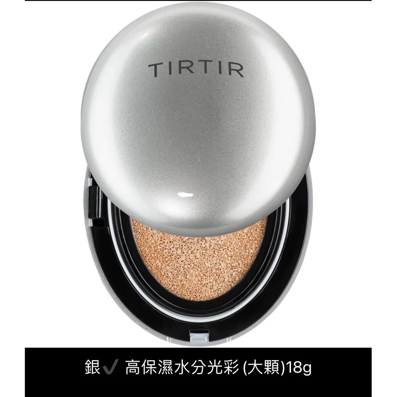 日本代購🇯🇵 《現貨》 TIRTIR氣墊粉餅 日本人氣限定款 18g  銀色 23N