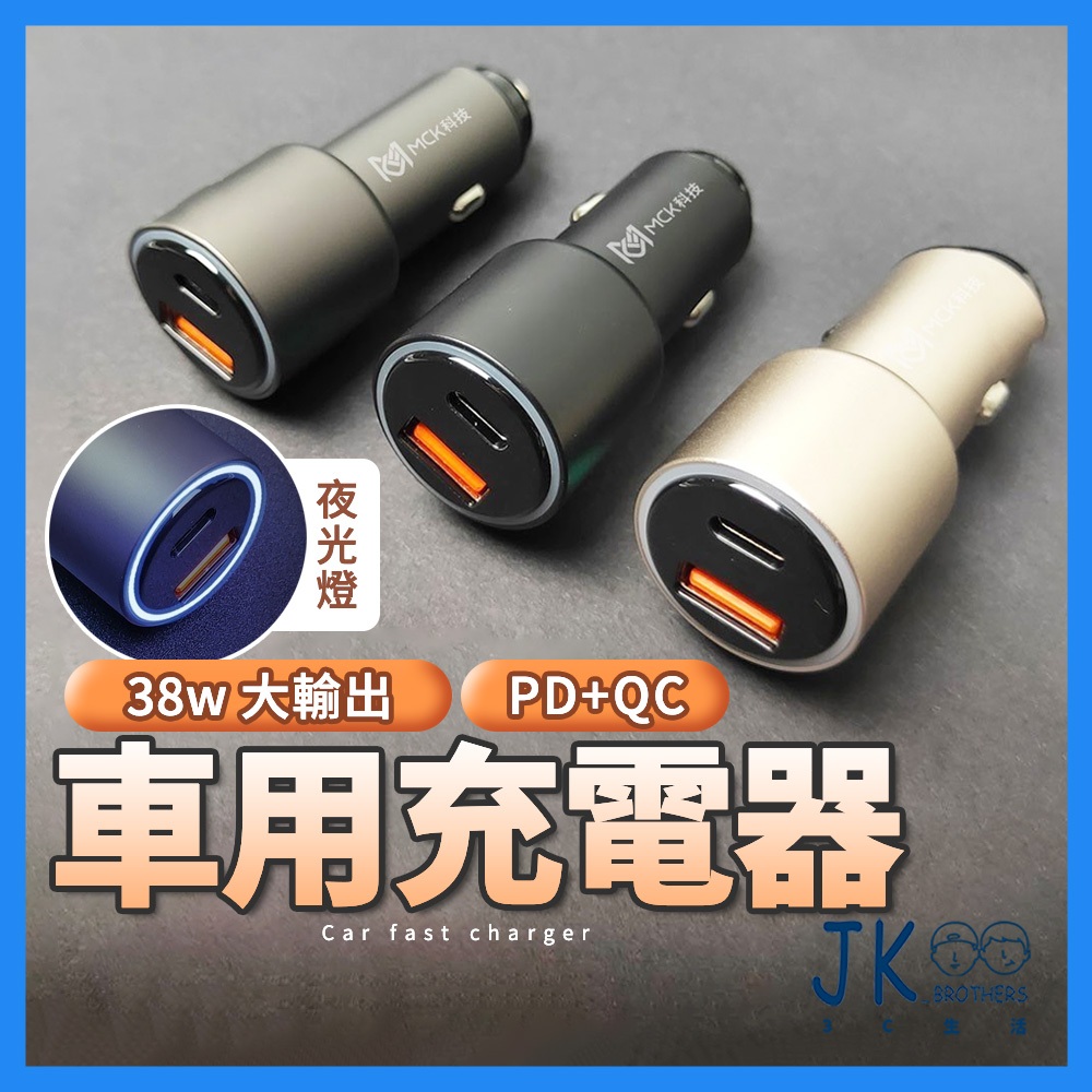 【MIT台灣製造】車充 車用充電器 汽車充電器 汽車百貨 點煙器 手機充電 Type-C+USB USB車充