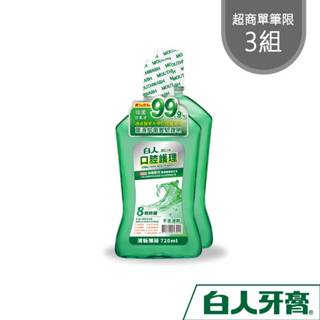(臺灣公司貨)白人口腔護理清新漱口水720ml(1+1促銷組)【超商單筆限購3組】