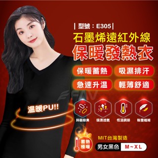 【FAV】女生 發熱衣【臺灣製+現貨+發票】石墨烯/衛生衣/保暖衣/內衣/抗寒發熱/遠紅外線/臺灣製/型號:E305