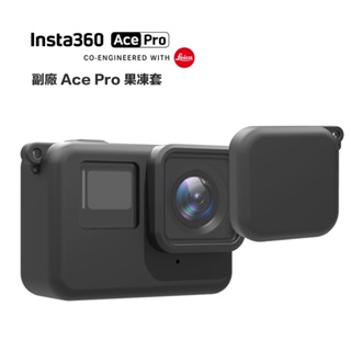 Insta360 副廠配件 Ace Pro 矽膠套 + 鏡頭蓋 【eYeCam】防刮 矽膠 保護套 果凍套 矽膠套 硅膠