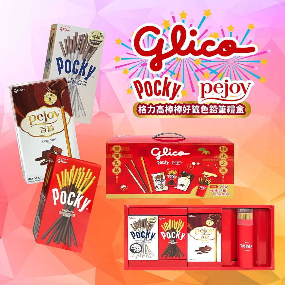 現貨馬上出 Glico 格力高 Pocky百奇色鉛筆禮盒(餅乾5入+品牌色鉛筆*1)【C2】