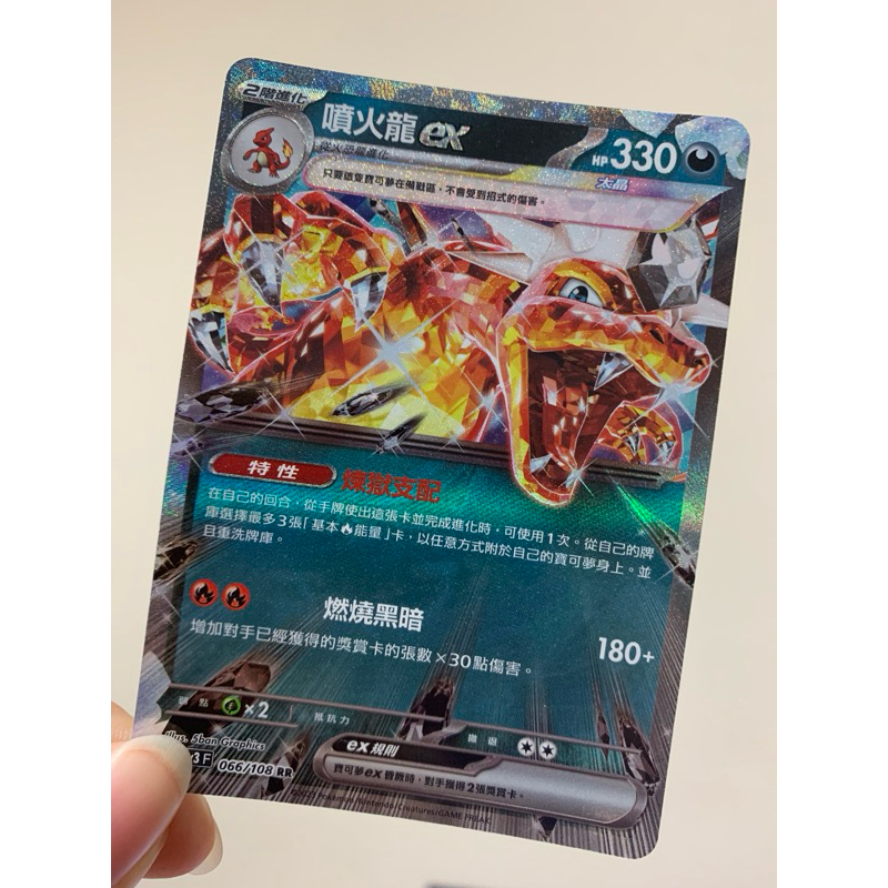 PTCG 噴火龍EX 066/108 黑炎支配者