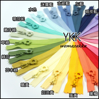 3V。7~8吋花朵拉頭的素色定吋塑鋼拉鍊(17.5~20公分)YKK多色╰羽翼之心╯