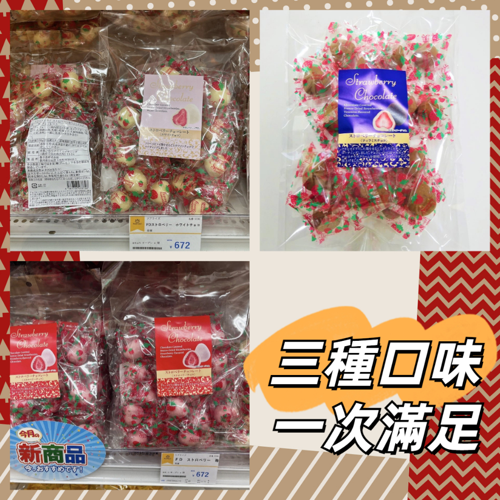 【新賣場衝評價！】日本北海道 春日堂 ｜草莓白巧克力 提拉米蘇 粉草莓白巧克力