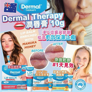 🇦🇺 👄澳洲Dermal therapy護唇膏10g