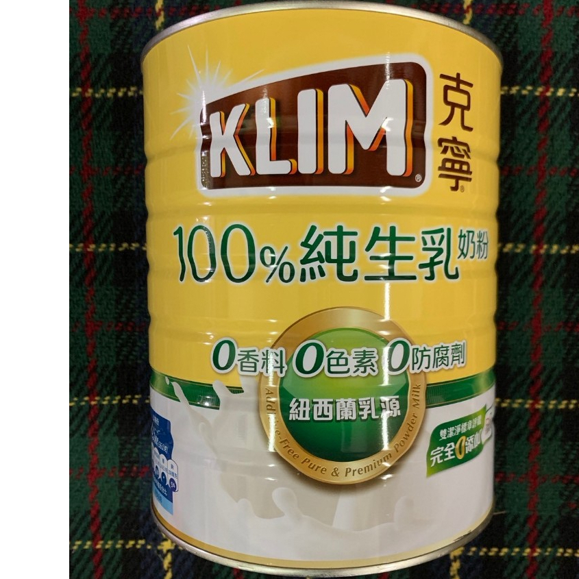 🎉現貨促銷🎉 KLIM 克寧 100%純生乳奶粉2.2kg/罐