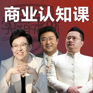 王沖 張琦 恆洋 顧均輝 李力剛【大咖雲集】商業定位模式思維認知課全新整理（簡體中文）