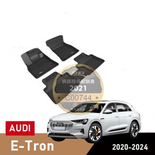 (蝦皮代開發票）免運 3D 卡固 Audi E-Tron 奧迪 腳踏墊 後廂墊 etron Sportback 腳墊